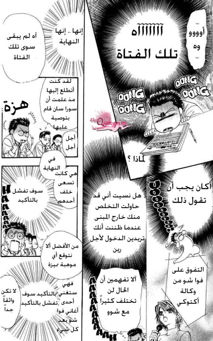 Skip Beat: Chapter 4 - Page 8