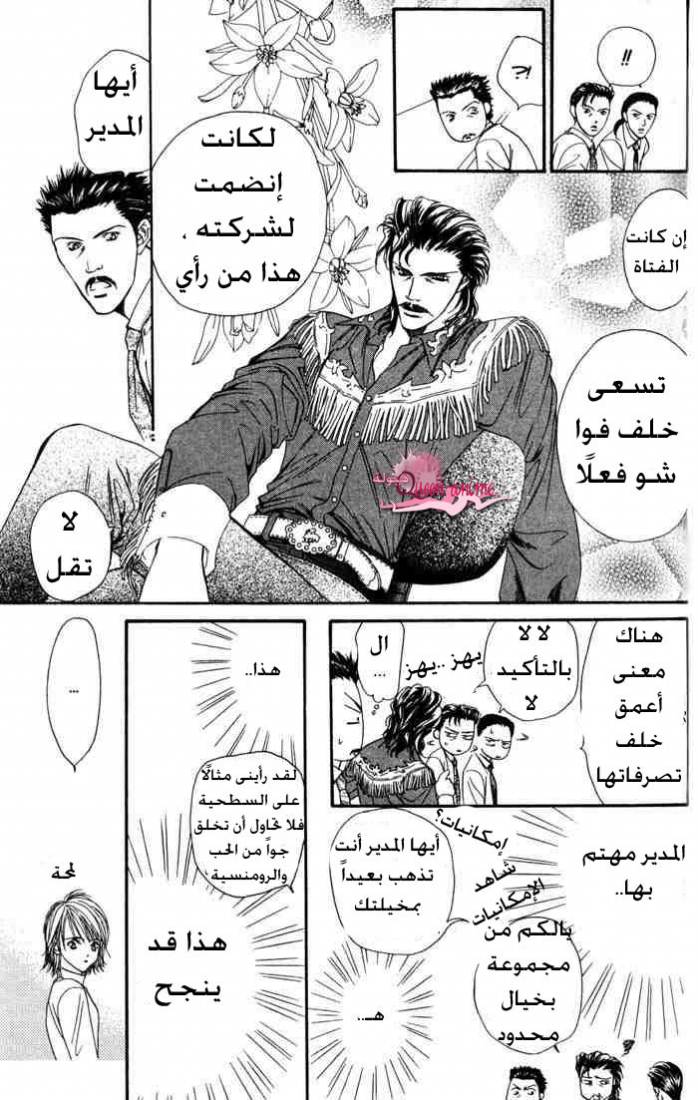 Skip Beat: Chapter 4 - Page 9