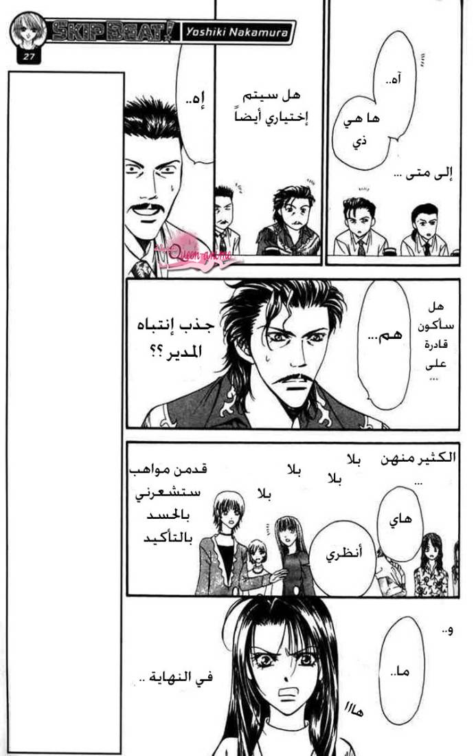 Skip Beat: Chapter 4 - Page 11