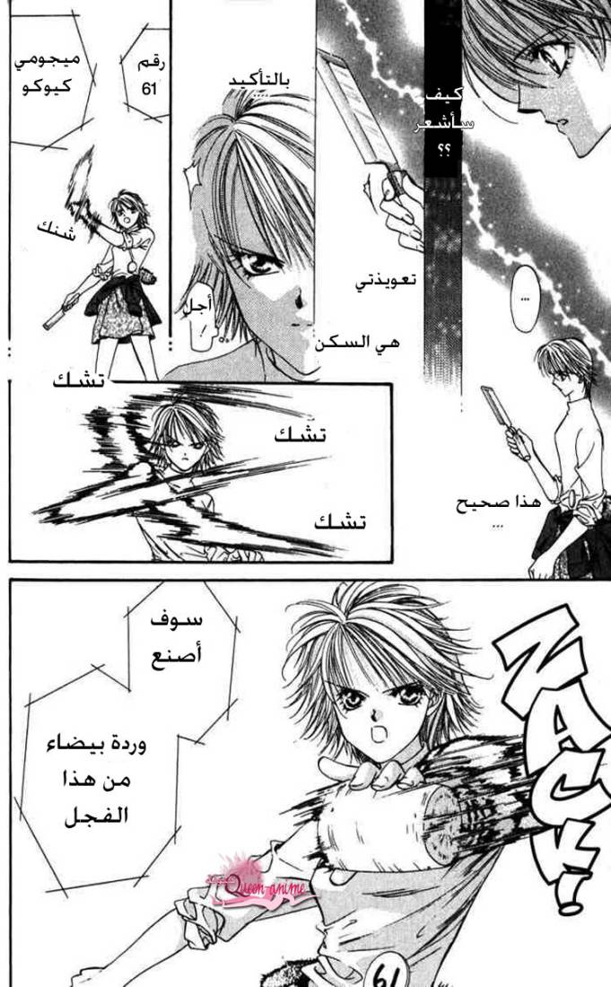 Skip Beat: Chapter 4 - Page 14