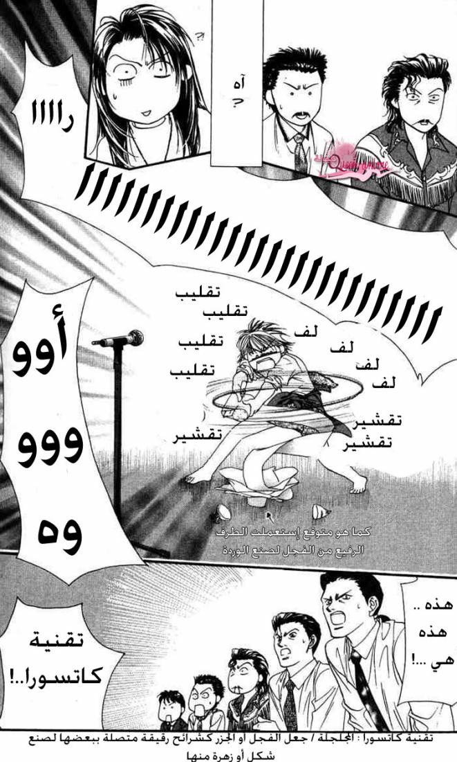 Skip Beat: Chapter 4 - Page 15