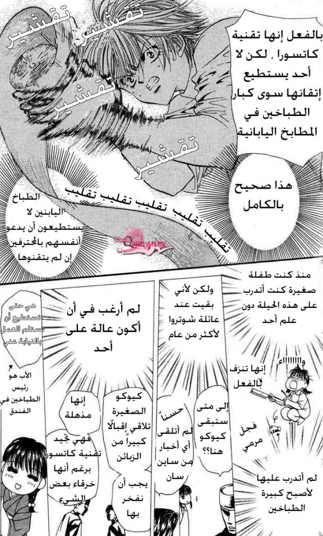 Skip Beat: Chapter 4 - Page 16