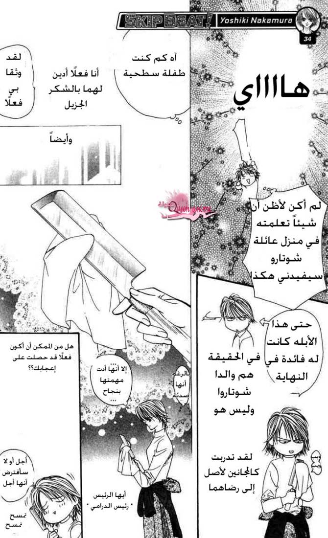 Skip Beat: Chapter 4 - Page 18