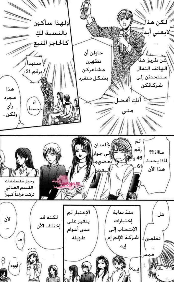 Skip Beat: Chapter 4 - Page 22