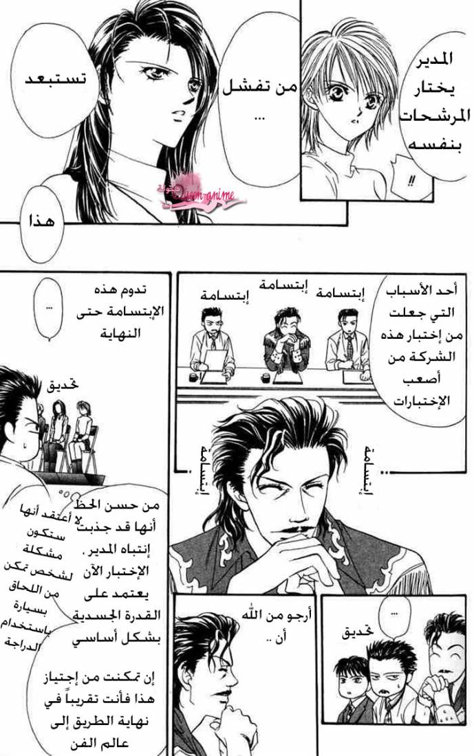 Skip Beat: Chapter 4 - Page 23