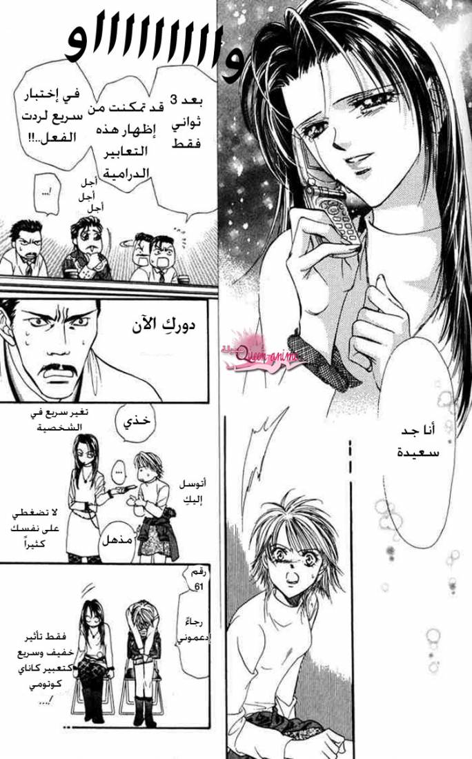 Skip Beat: Chapter 4 - Page 25