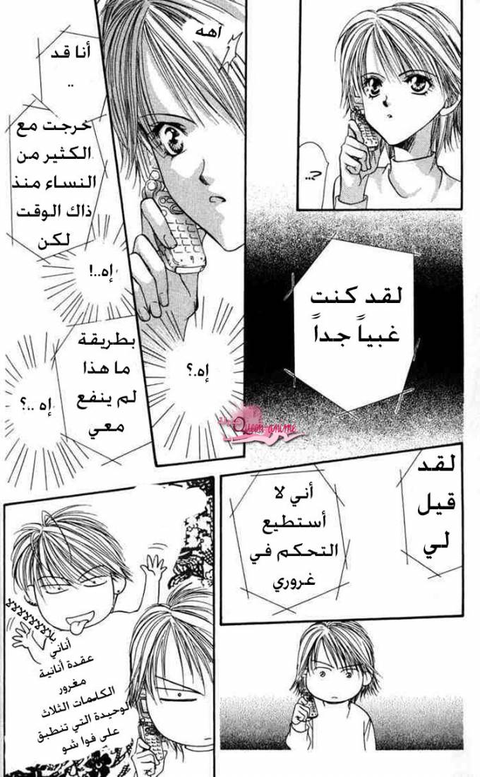 Skip Beat: Chapter 4 - Page 26