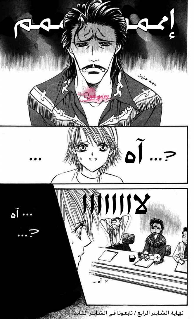 Skip Beat: Chapter 4 - Page 30