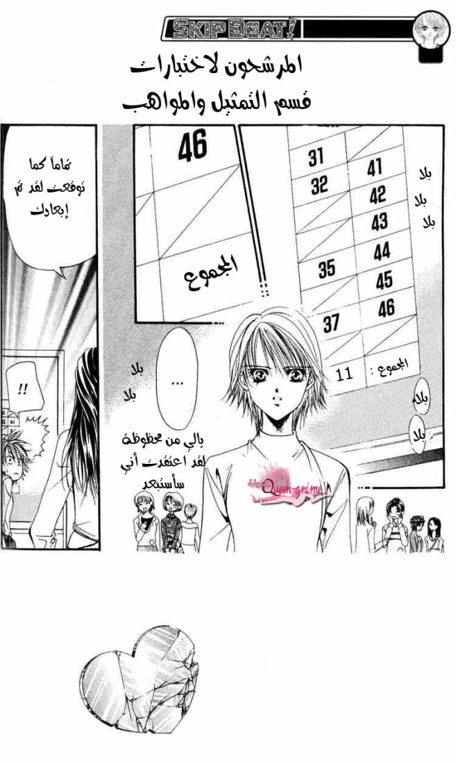 Skip Beat: Chapter 5 - Page 2