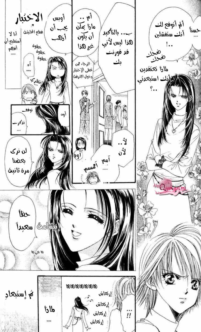 Skip Beat: Chapter 5 - Page 3