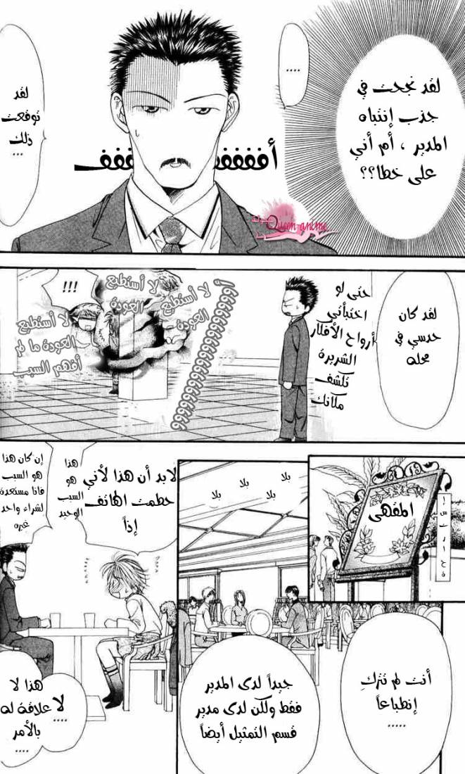 Skip Beat: Chapter 5 - Page 4