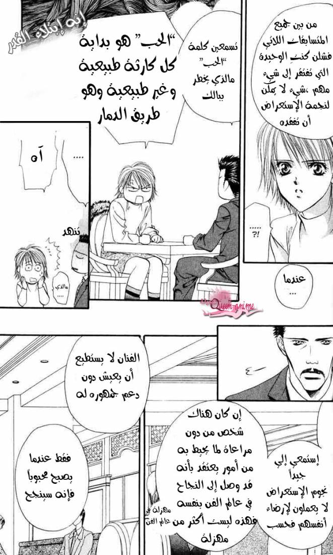 Skip Beat: Chapter 5 - Page 5