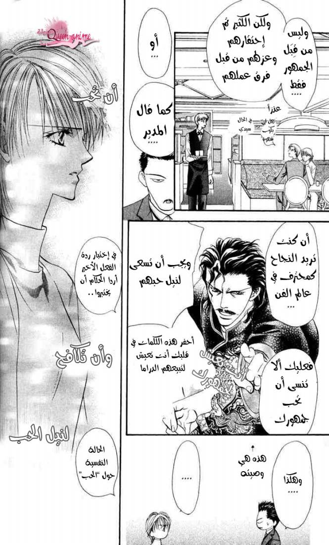 Skip Beat: Chapter 5 - Page 6