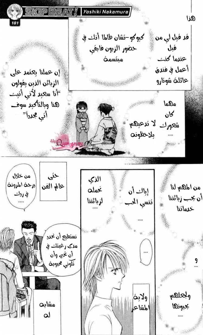 Skip Beat: Chapter 5 - Page 7