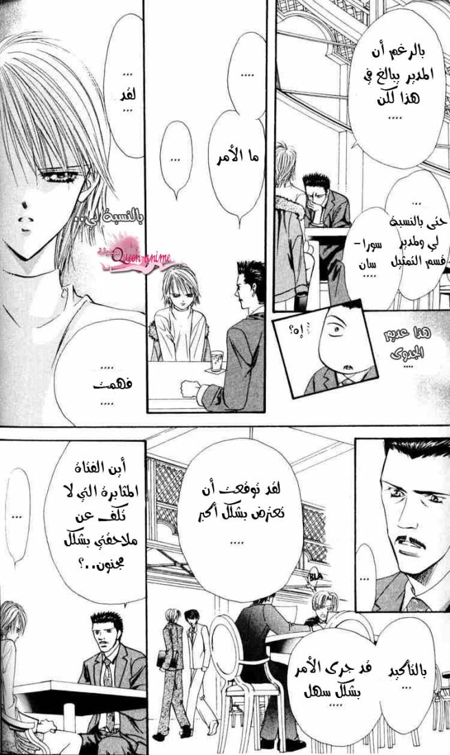 Skip Beat: Chapter 5 - Page 8