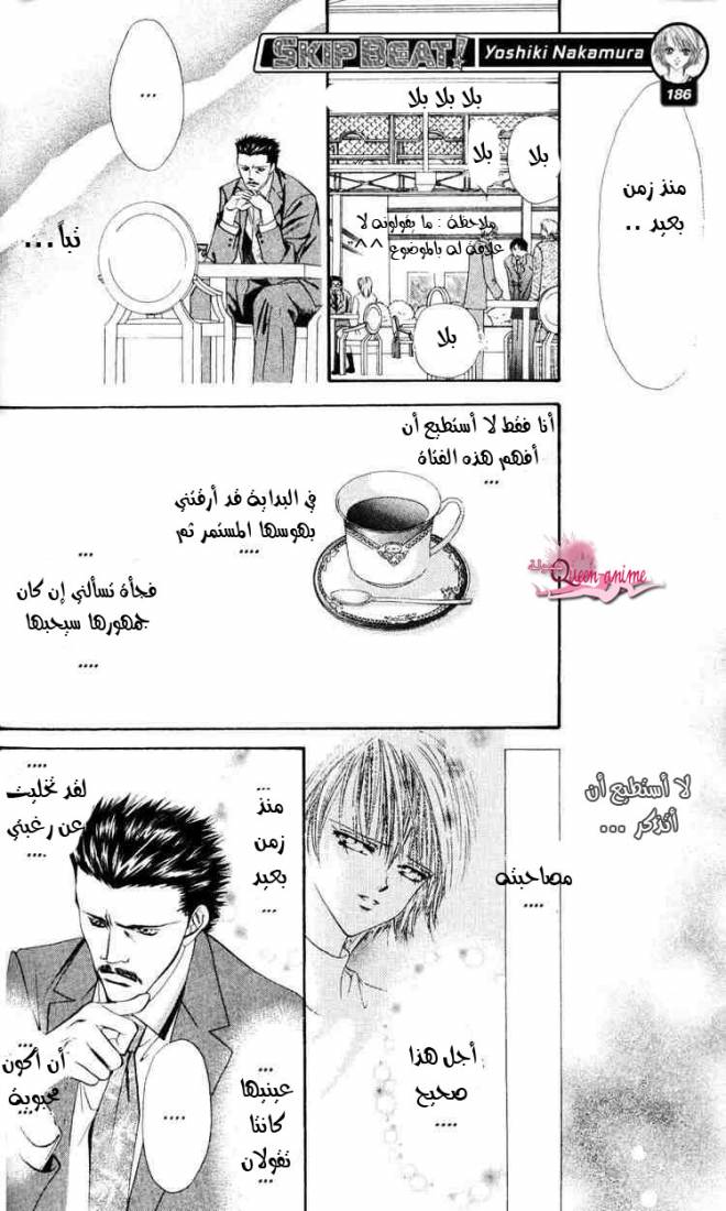 Skip Beat: Chapter 5 - Page 12