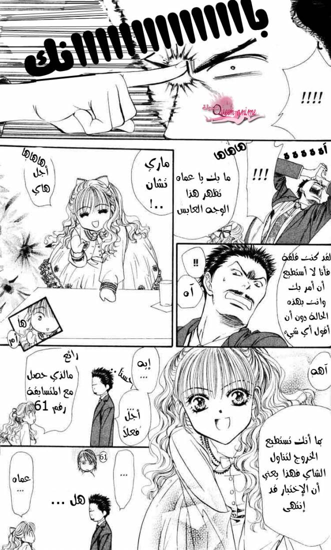 Skip Beat: Chapter 5 - Page 13