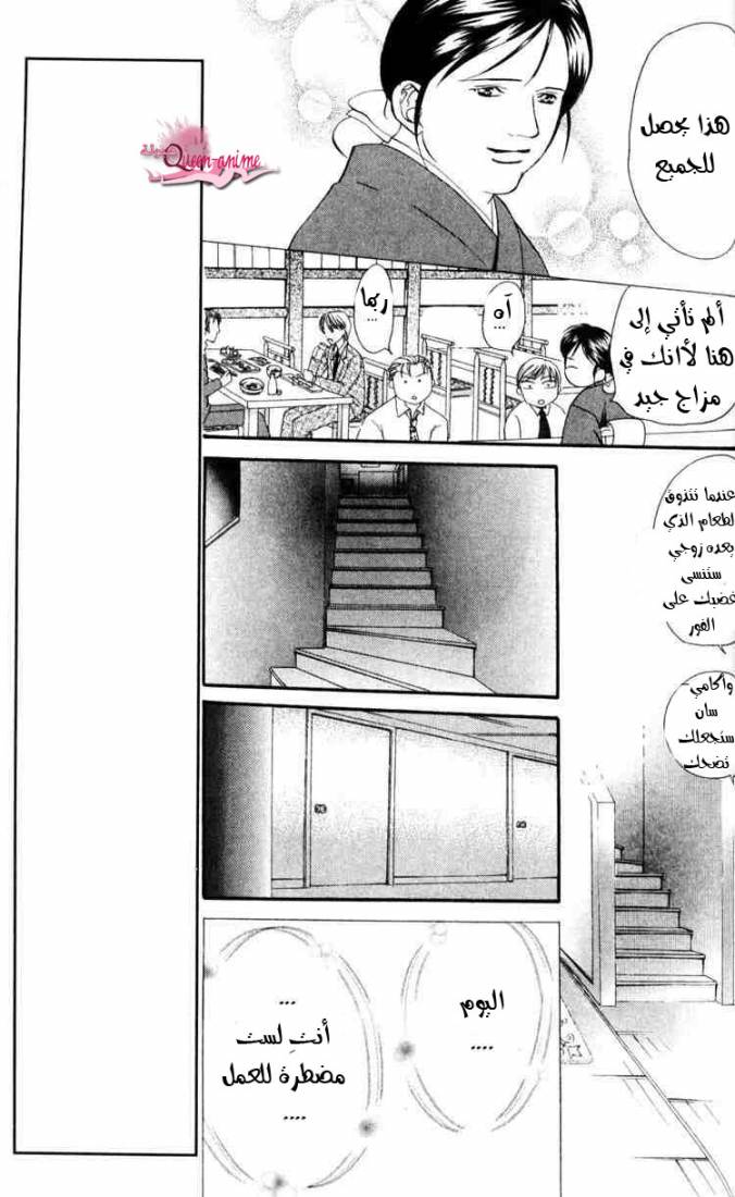 Skip Beat: Chapter 5 - Page 15