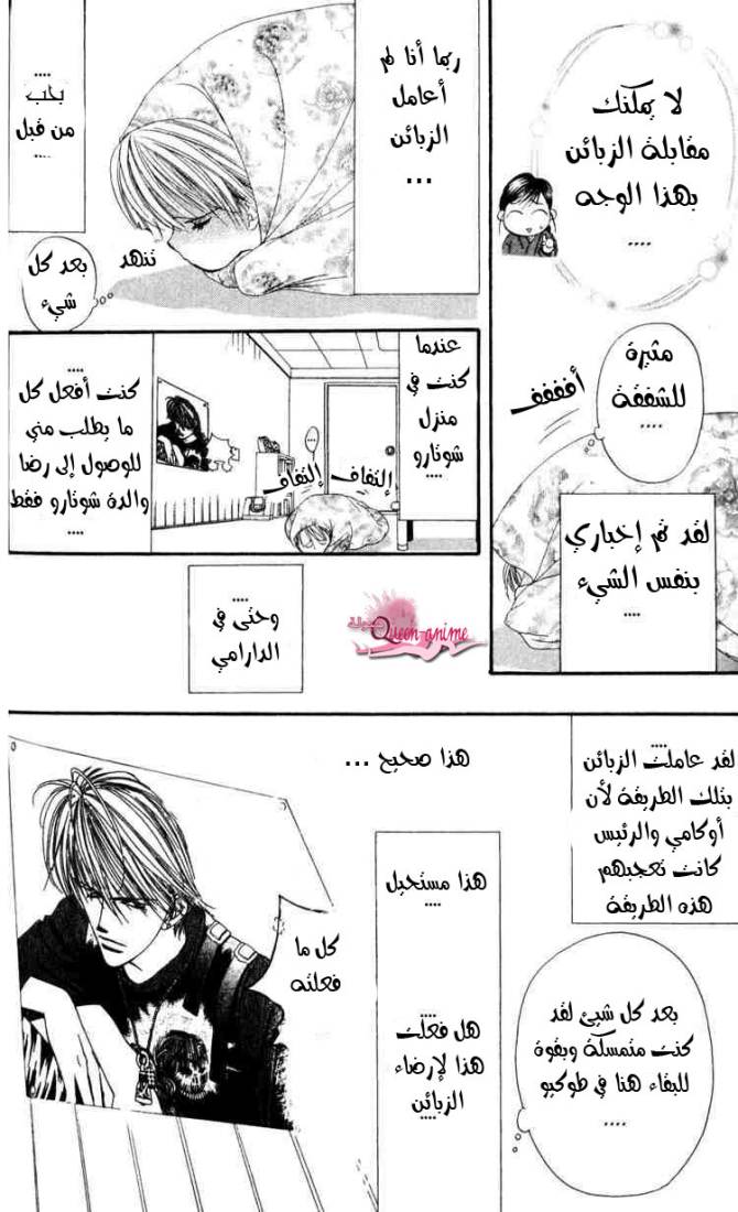 Skip Beat: Chapter 5 - Page 16