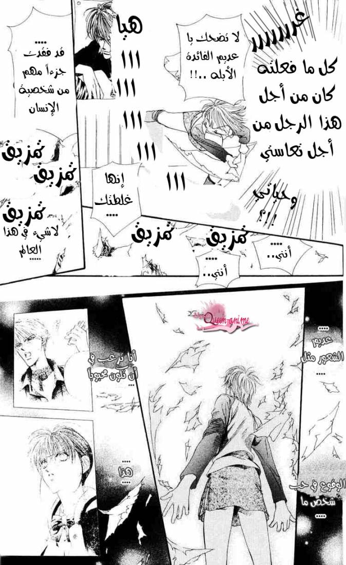 Skip Beat: Chapter 5 - Page 17