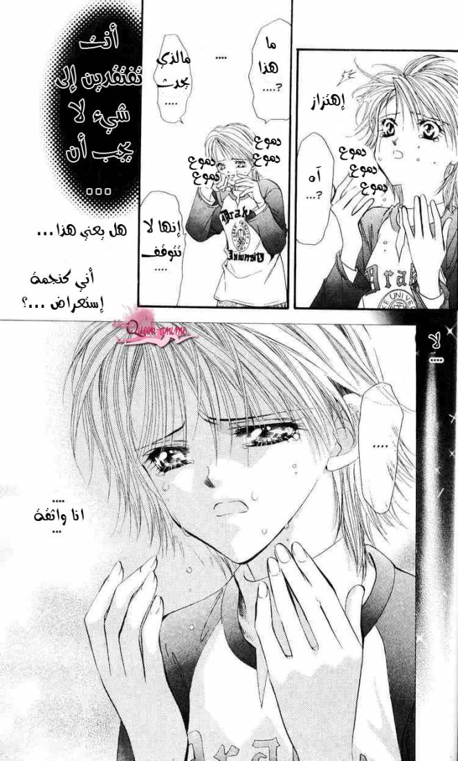 Skip Beat: Chapter 5 - Page 19
