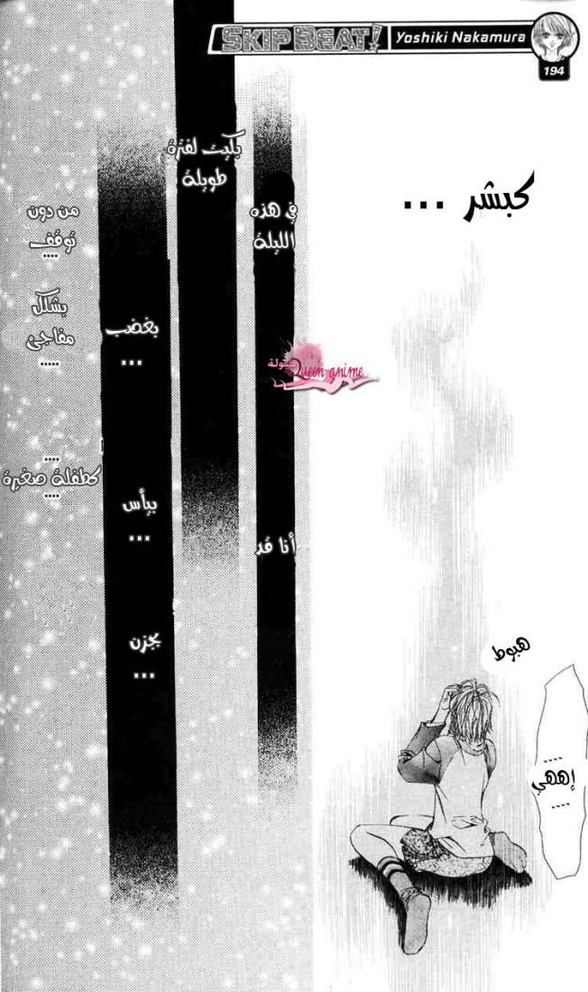 Skip Beat: Chapter 5 - Page 20