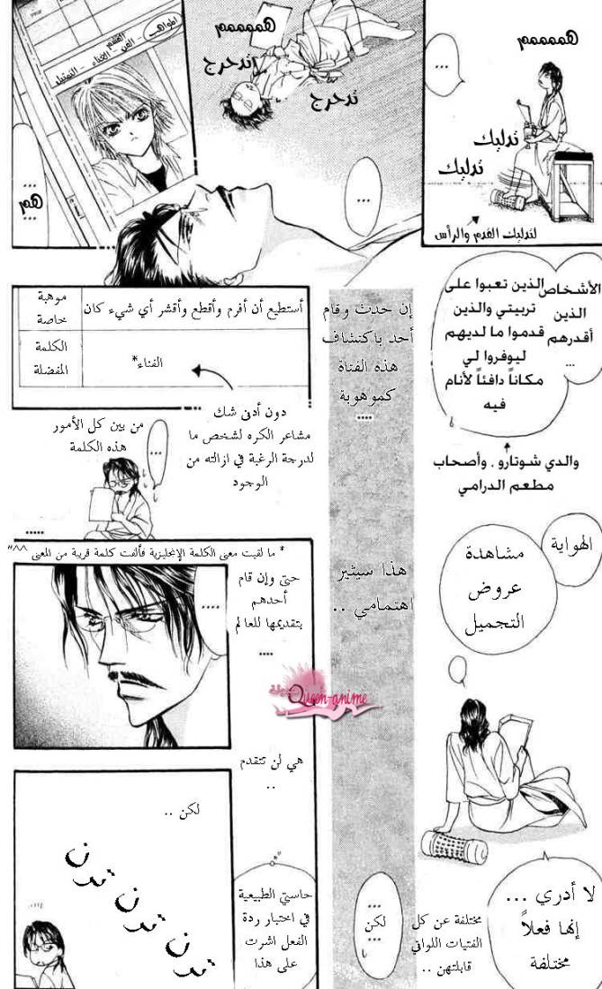 Skip Beat: Chapter 5 - Page 22