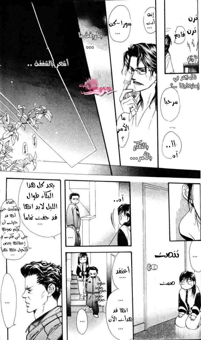 Skip Beat: Chapter 5 - Page 23