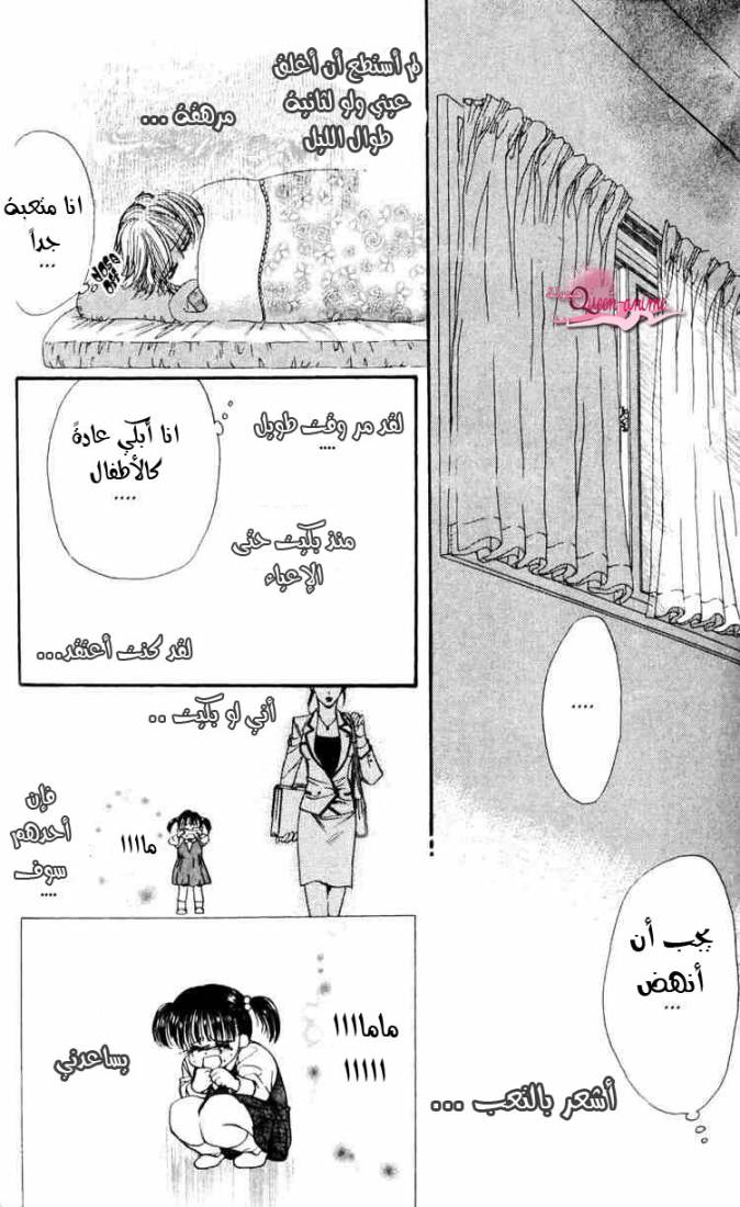 Skip Beat: Chapter 5 - Page 24