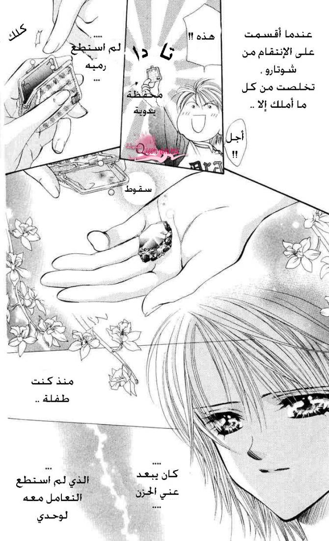 Skip Beat: Chapter 5 - Page 26