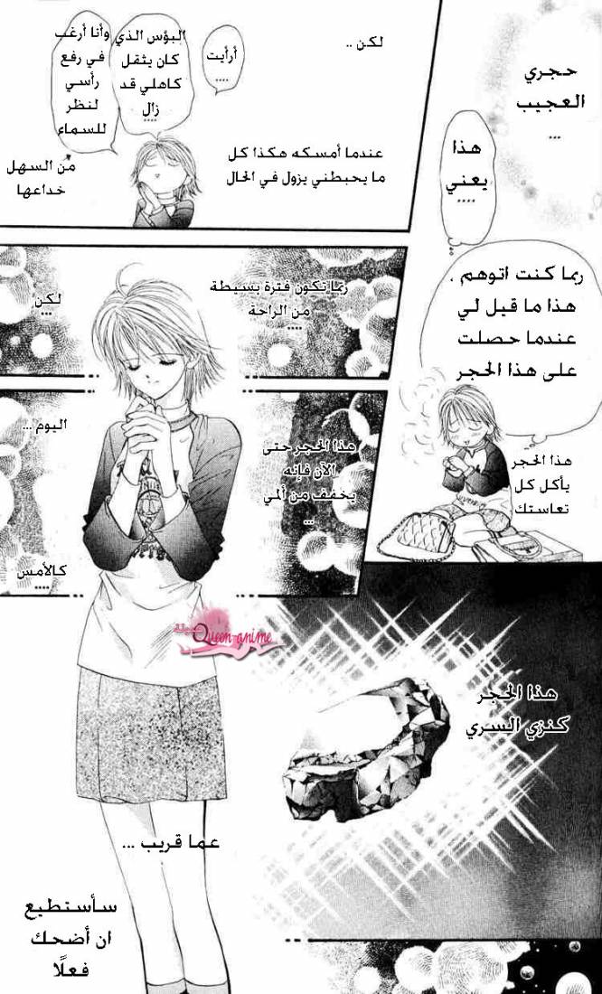 Skip Beat: Chapter 5 - Page 27