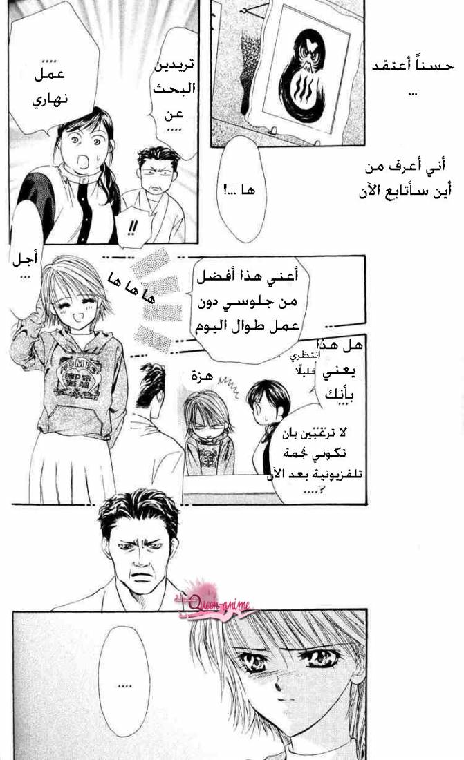 Skip Beat: Chapter 5 - Page 28