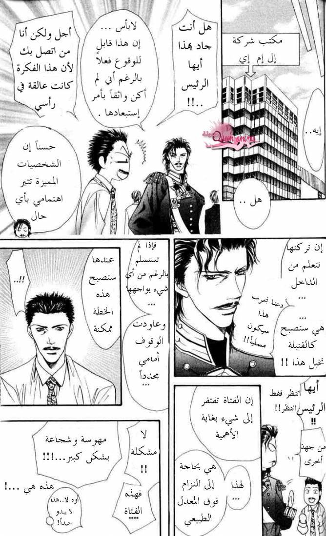 Skip Beat: Chapter 5 - Page 31