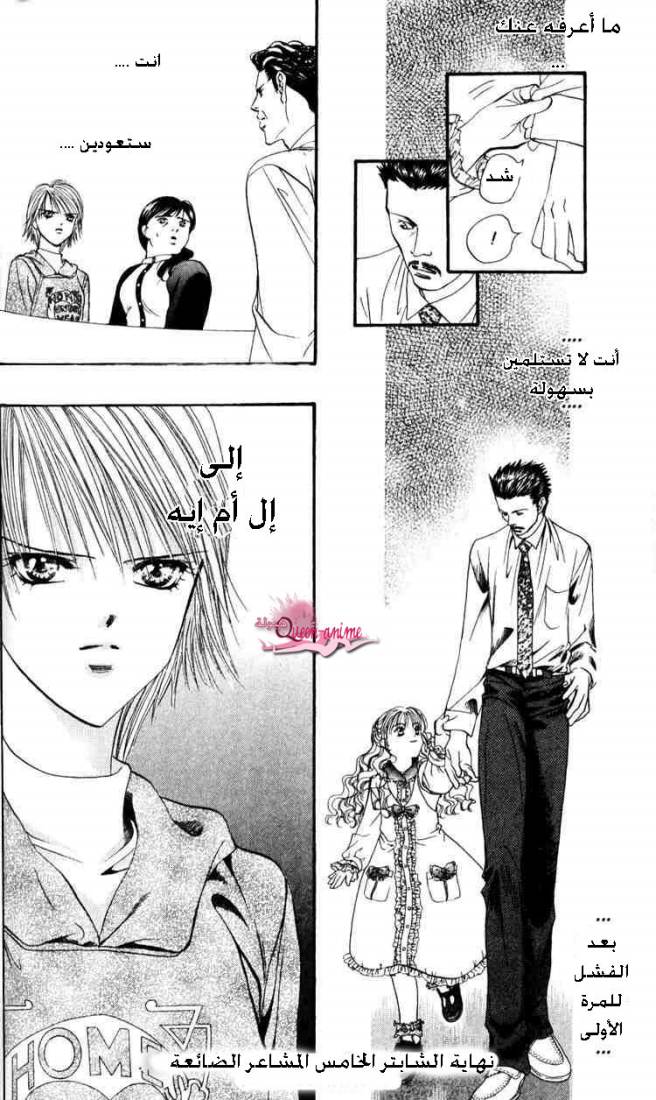 Skip Beat: Chapter 5 - Page 32