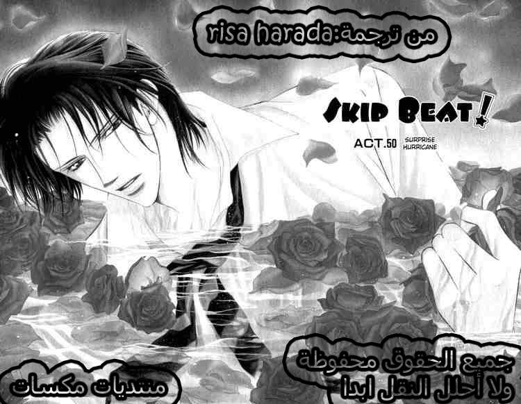 Skip Beat: Chapter 50 - Page 2