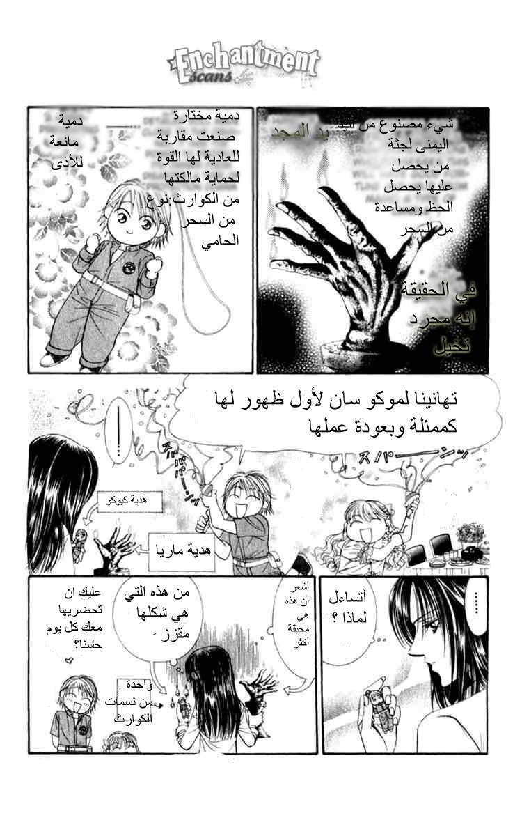 Skip Beat: Chapter 50 - Page 3