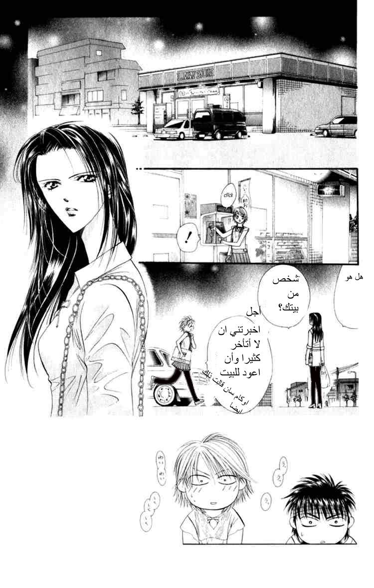 Skip Beat: Chapter 50 - Page 4