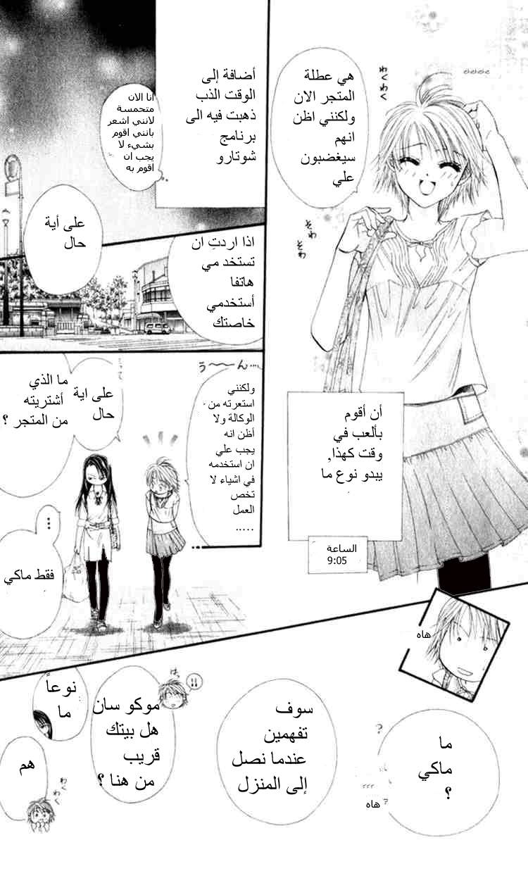 Skip Beat: Chapter 50 - Page 5