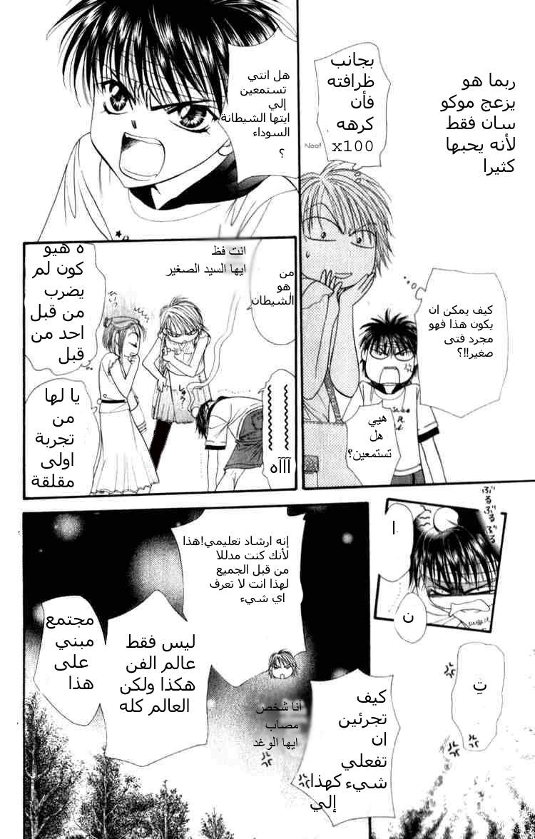 Skip Beat: Chapter 50 - Page 7