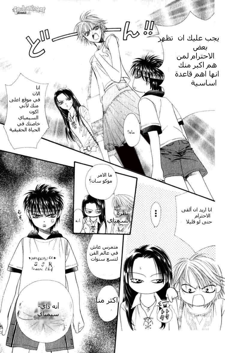 Skip Beat: Chapter 50 - Page 8