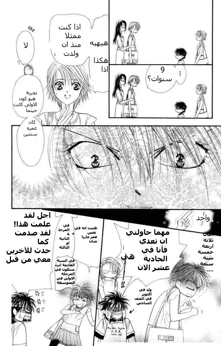 Skip Beat: Chapter 50 - Page 9