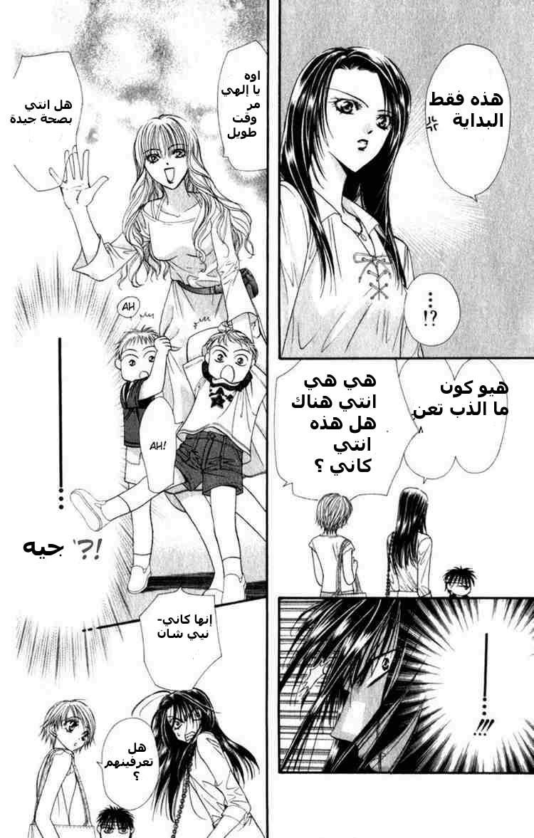 Skip Beat: Chapter 50 - Page 11