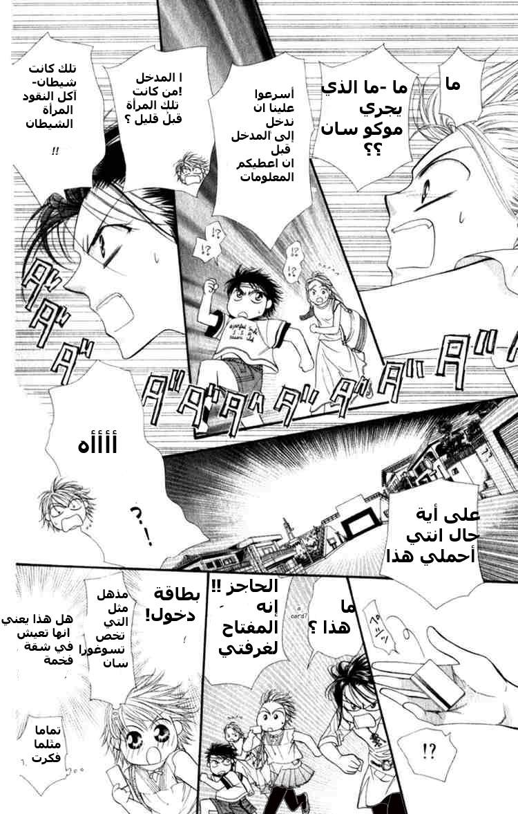 Skip Beat: Chapter 50 - Page 13