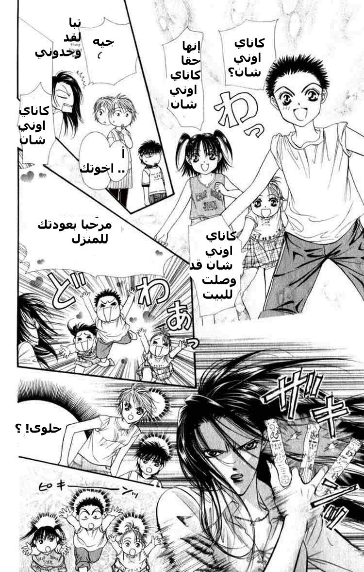 Skip Beat: Chapter 50 - Page 15