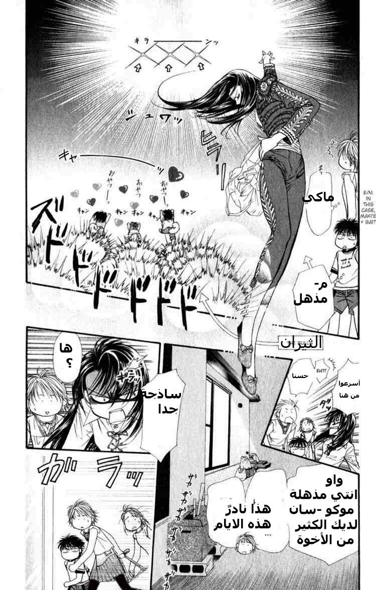 Skip Beat: Chapter 50 - Page 16