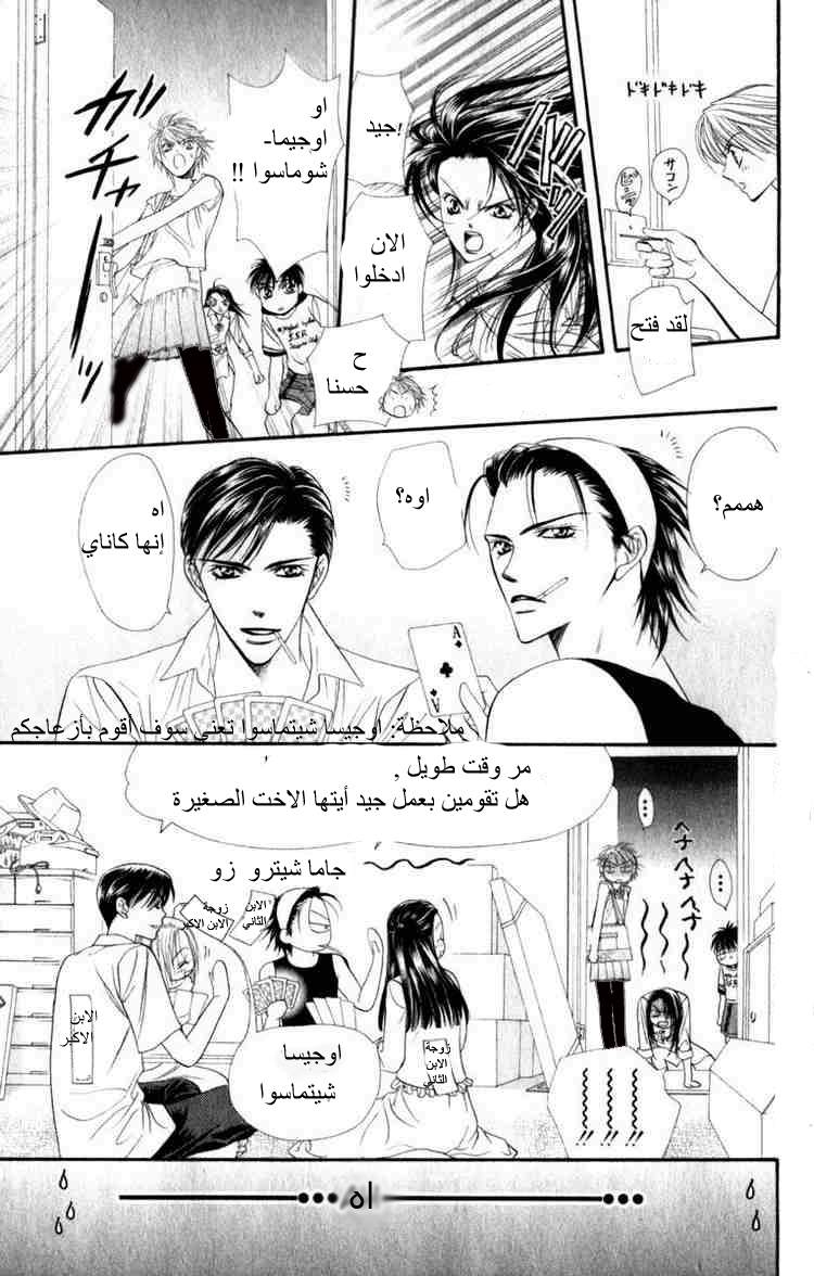 Skip Beat: Chapter 50 - Page 18