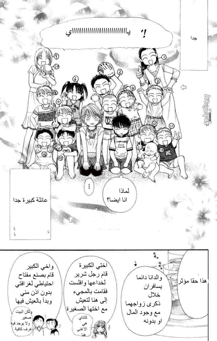 Skip Beat: Chapter 50 - Page 20