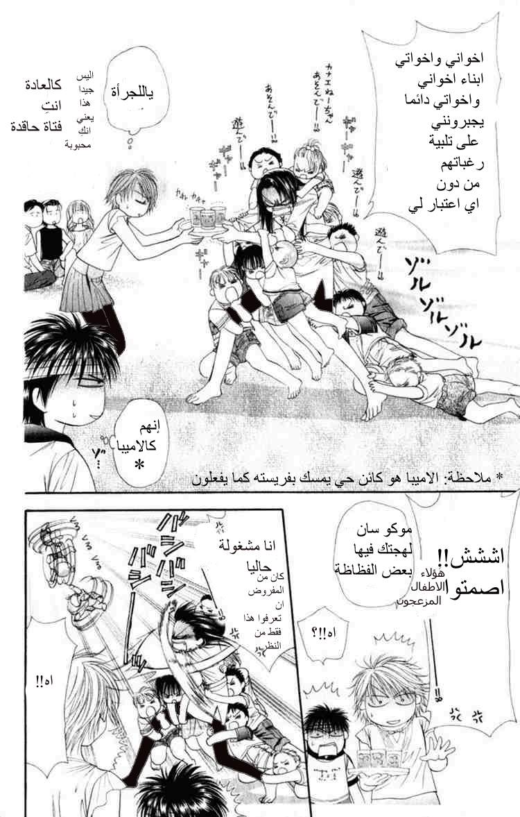 Skip Beat: Chapter 50 - Page 21