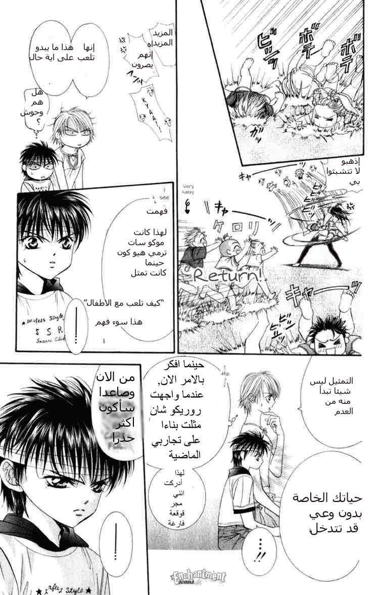 Skip Beat: Chapter 50 - Page 22