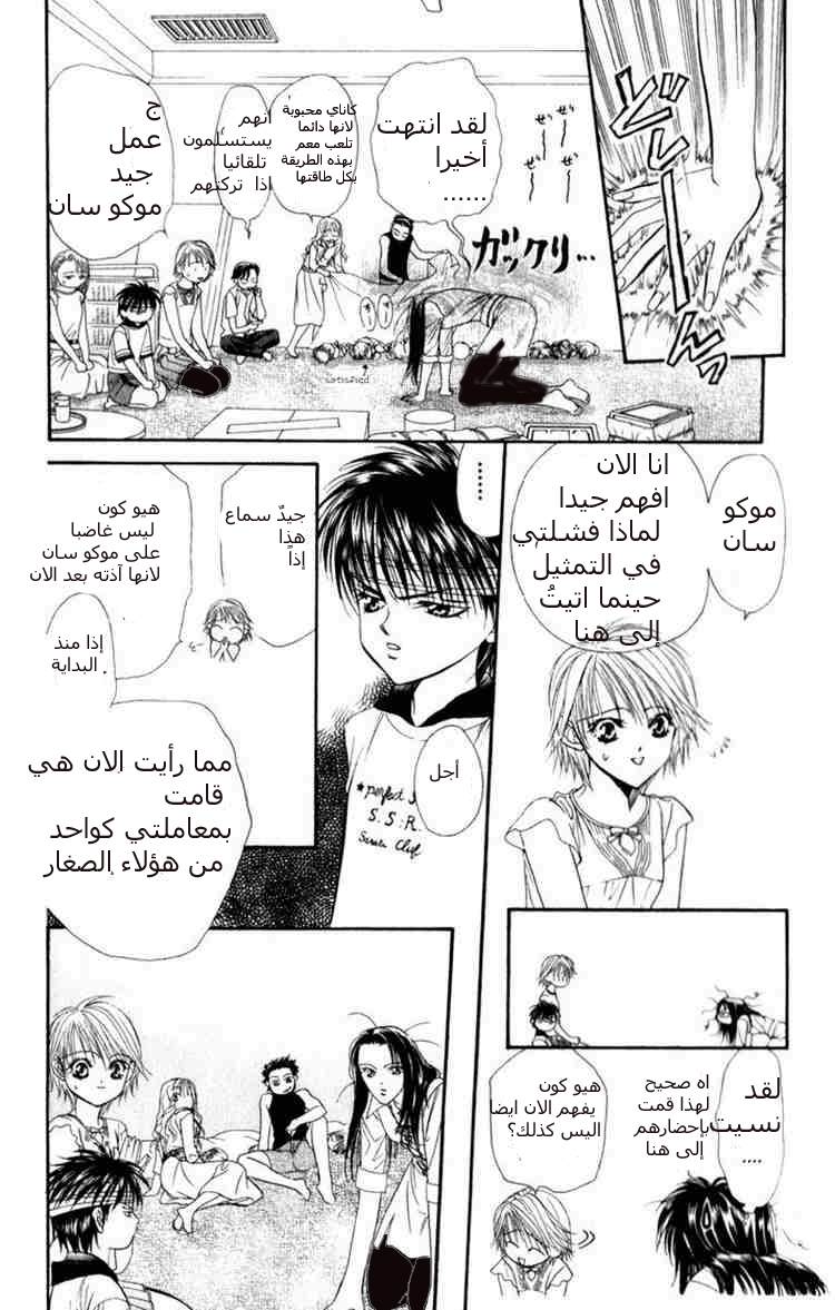 Skip Beat: Chapter 50 - Page 23